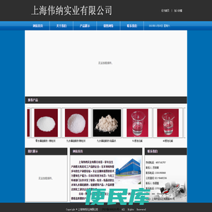 上海伟纳实业有限公司