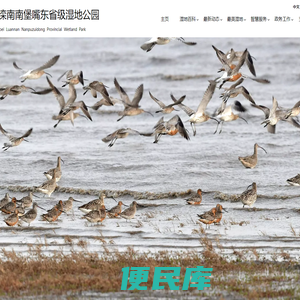 河北滦南南堡嘴东省级湿地公园