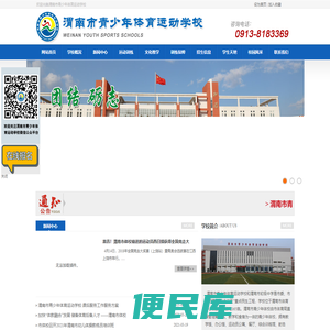 渭南市青少年体育运动学校