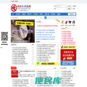 河南专升本网
