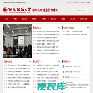 西北政法大学学生心理健康教育中心