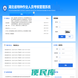 特种人员考核管理系统