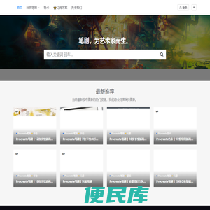 笔刷