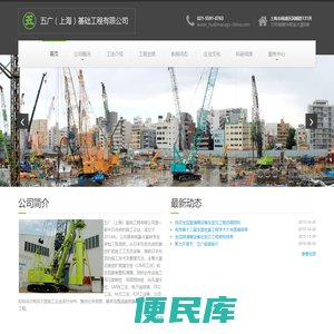 五广（上海）基础工程有限公司