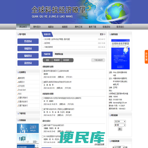 《全球科技经济瞭望》编辑部