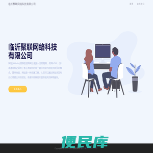 临沂聚联网络科技有限公司