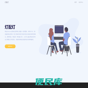 灯配灯