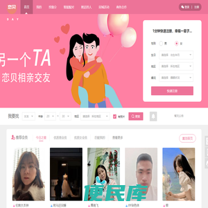 恋贝婚恋交友