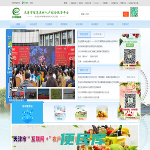 天津市益农社