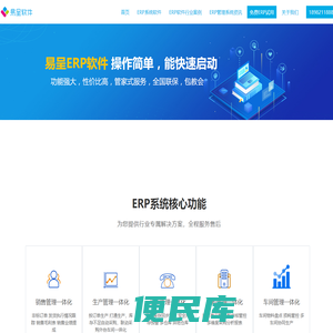 易呈ERP系统