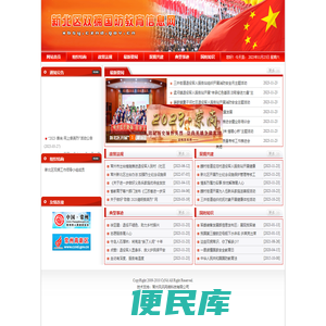 新北区双拥国防教育信息网