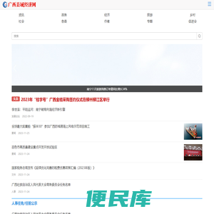 广西县域经济网手机版