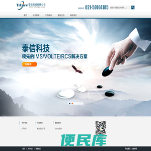 泰信科技有限公司
