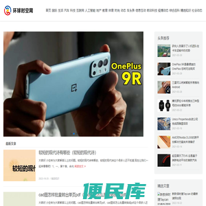 环球时空网