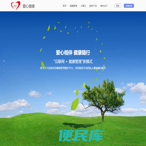 爱心健康