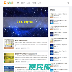德奥大学网