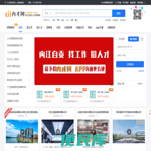 内江和自贡地区人才招聘网