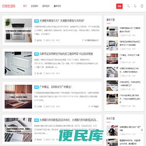 打探生活网