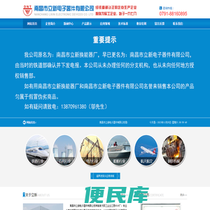 南昌市立新电子器件有限公司