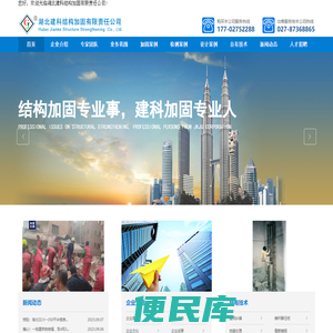 建筑加固公司