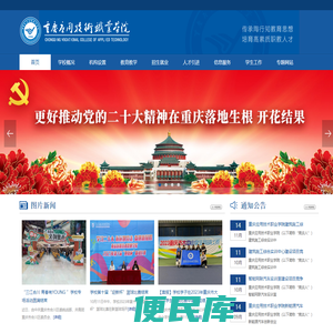 重庆应用技术职业学院