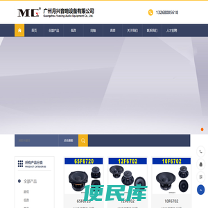 广州月兴音响设备有限公司