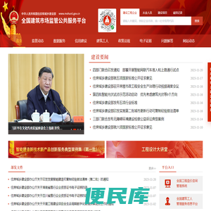全国建筑市场监管公共服务平台（四库一平台）