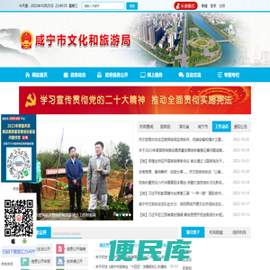 咸宁市文化和旅游局