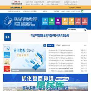 鄂尔多斯市统计局