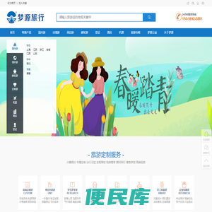 梦源旅行