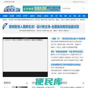 www.jlnewsw.com家居网