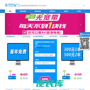 杭州移动宽带,家庭宽带,政企专线,企业固话,办公商业宽带,数字电路,物联网卡,IDC企业云,企业400