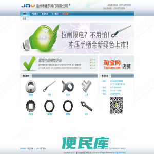 温州市建东阀门有限公司