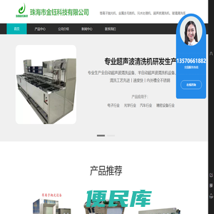 |等离子电浆抛光|超声波清洗机|镜面抛光机|小型污水处理设备|毛细管清洗设备|数字化工厂改造|ISO17025实验室体系认证|珠海市金钰科技有限公司