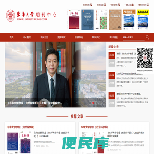 东华大学期刊中心