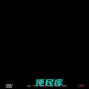 创世蓝海