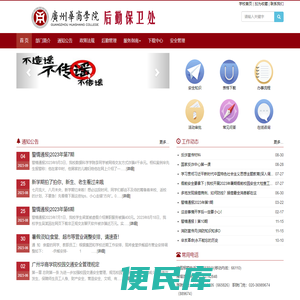 广州华商学院后勤管理处