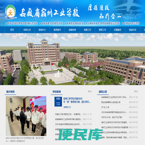 安徽省宿州工业学校