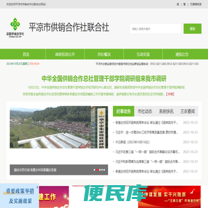 平凉市供销合作网