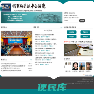 俄罗斯东欧中亚研究