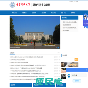 华中科技大学研究生招生信息网
