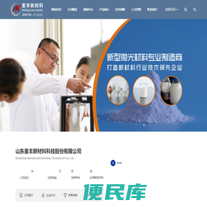山东麦丰新材料科技股份有限公司