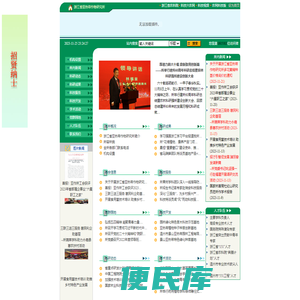 浙江亚热带作物研究所
