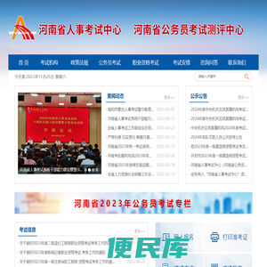 河南省人事考试中心