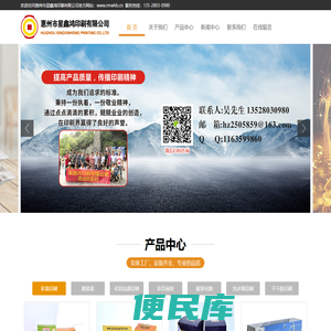 惠州市星鑫鸿印刷有限公司