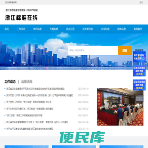 浙江标准在线