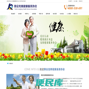 泰安市泰山区龙腾健康服务协会