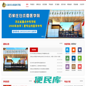 石家庄白求恩医学院招生网