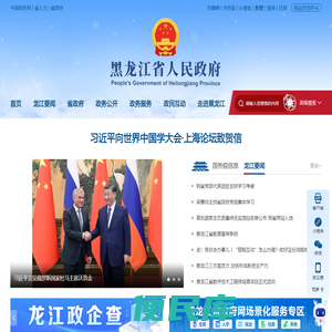 黑龙江省人民政府网