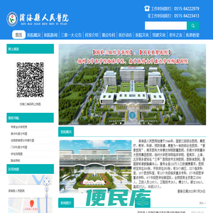 滨海县人民医院